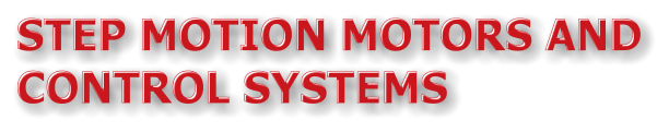 STEP MOTION MOTORS AND CONTROL SYSTEMS